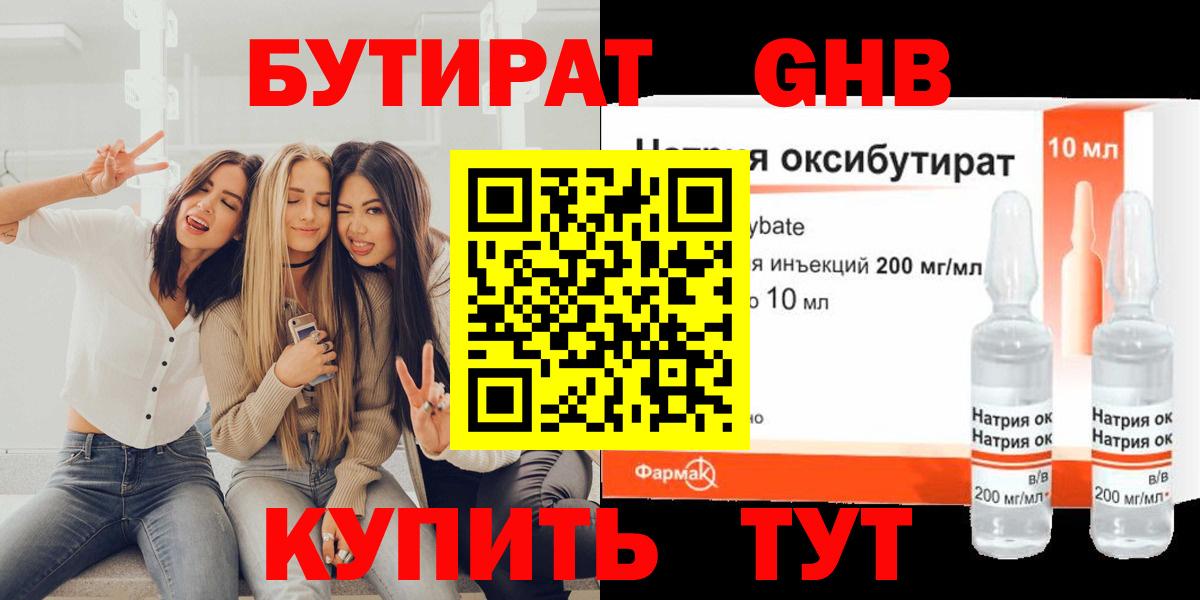 Бутират GHB  Вход с VPN  Вязники 