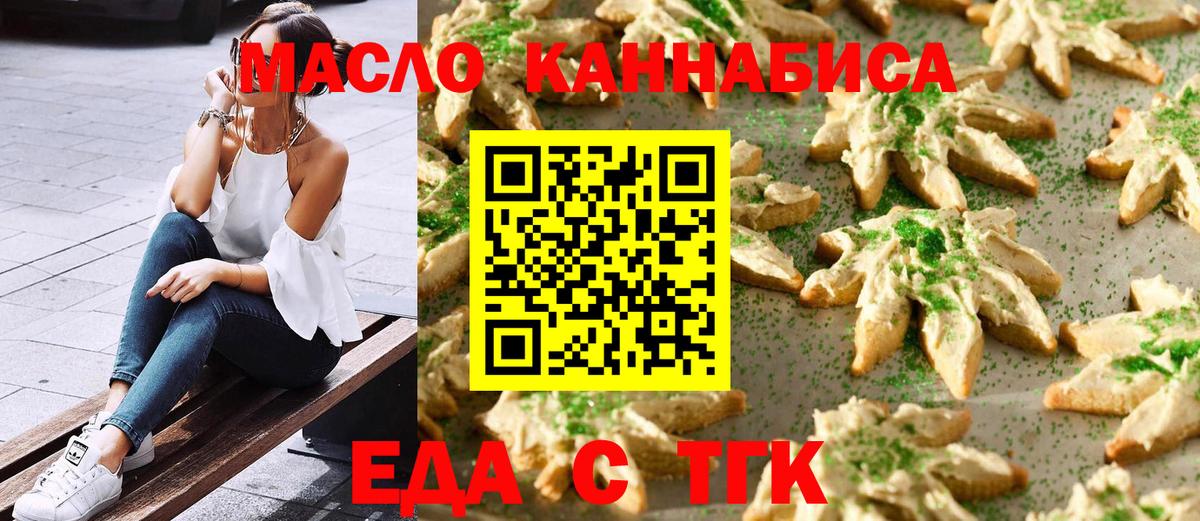 Еда ТГК марихуана Вязники