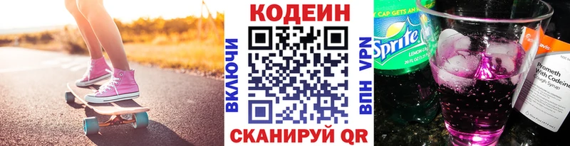 Кодеиновый сироп Lean Purple Drank  как найти закладки  Вязники 
