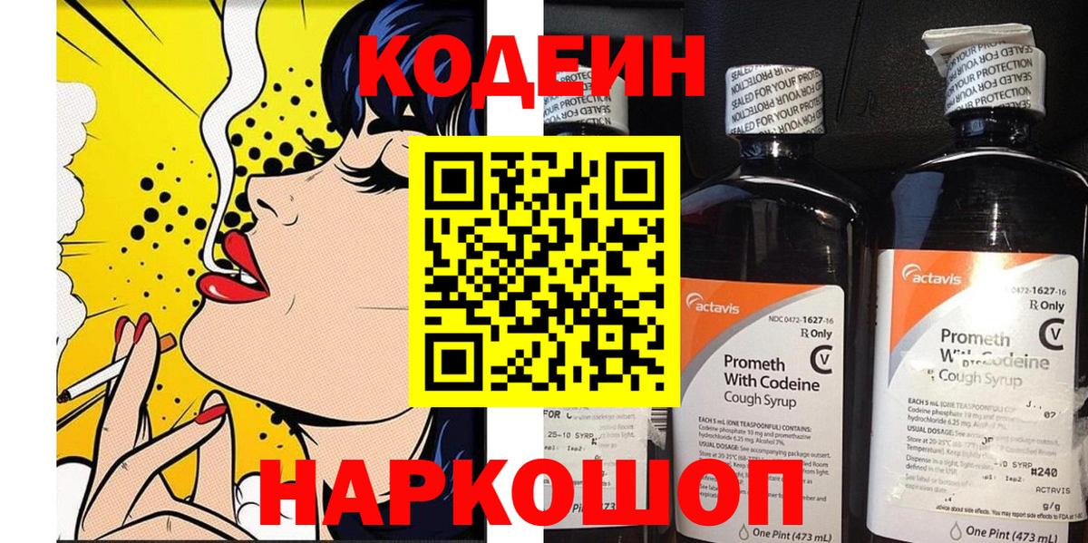 Вязники  Кодеиновый сироп Lean напиток Lean (лин)  Вход с VPN  Кодеиновый сироп Lean Purple Drank 