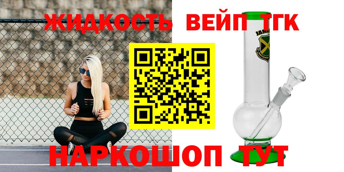 Дистиллят ТГК вейп с тгк Вязники